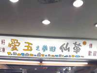 上海市杨浦区李浩浩农产品经营部